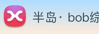 半岛· bob综合体育官方网站 Logo